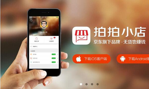 拍拍小店APP客戶端接入京東商品探索模式