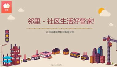 物業(yè)管理APP將取代傳統(tǒng)的物業(yè)管理模式