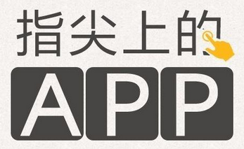 APP開發(fā)者如何做好APP引導(dǎo)頁
