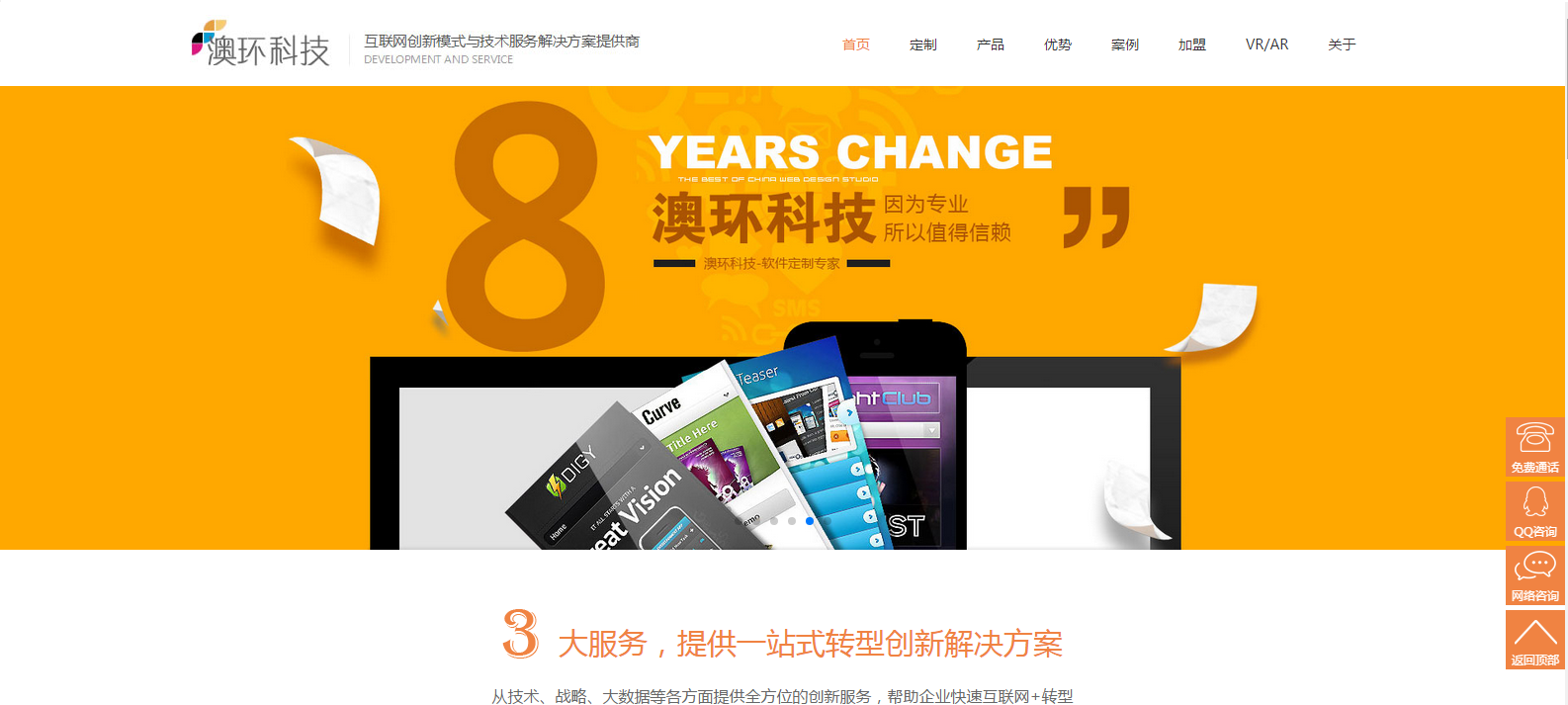 澳環(huán)科技：助力企業(yè)全面布局互聯(lián)網(wǎng)電商業(yè)務(wù)