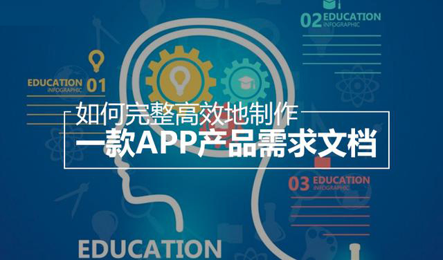 如何高效的開發(fā)APP,需求文檔梳理很重要！