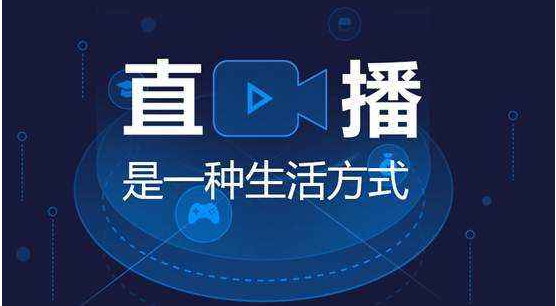 直播電商開(kāi)發(fā)的優(yōu)勢(shì)