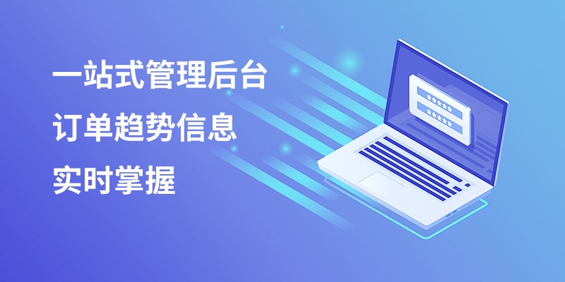 電商后臺(tái)系統(tǒng)之訂單管理