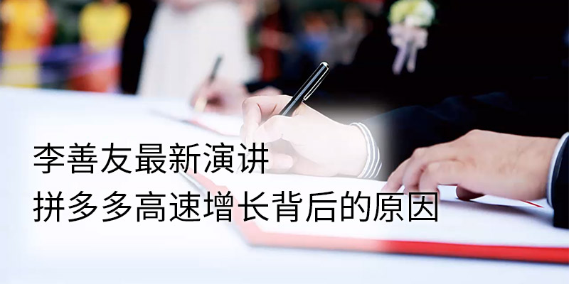 在拼多多之前，阿里等電商都屬于&ldquo;物為先&rdquo;的流量模式