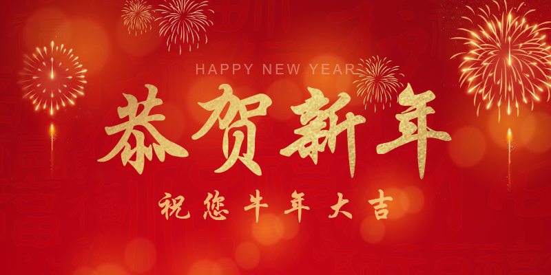 2021春節(jié)放假通知