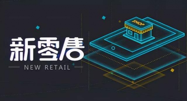 新零售有什么商業(yè)模式