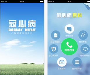 全國首個冠心病服務(wù)類APP軟件上線受追捧
