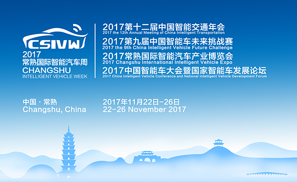 德承將參加“2017常熟國際智能汽車產業博覽會”