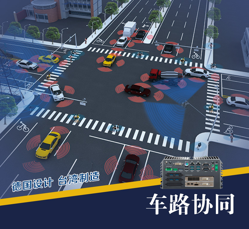車路協同